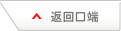 返回顶端