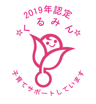 くるみん